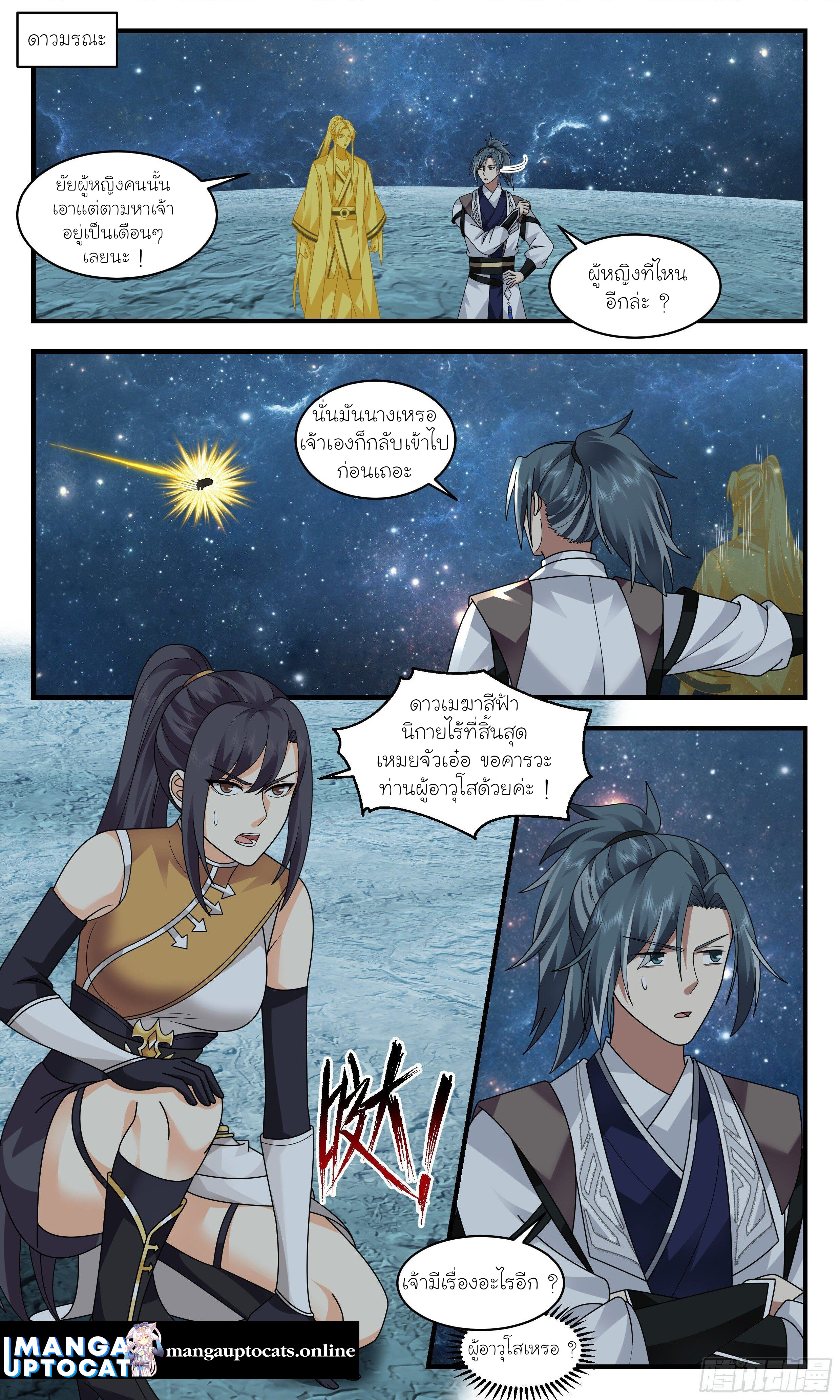 Martial Peak เทพยุทธ์เหนือโลก ตอนที่ 2495 (1)